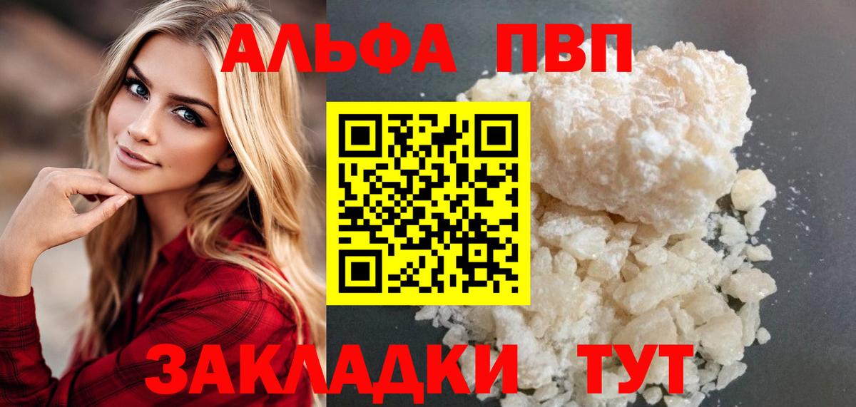 A-PVP кристаллы  A-PVP мука  Богданович  Alpha-PVP СК КРИС  где купить наркоту  Вход с VPN 