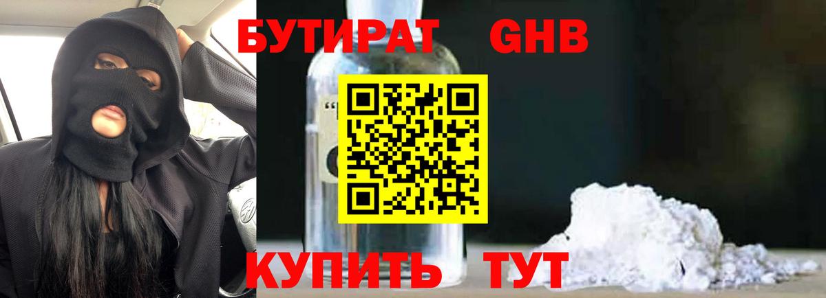 Бутират GHB Богданович