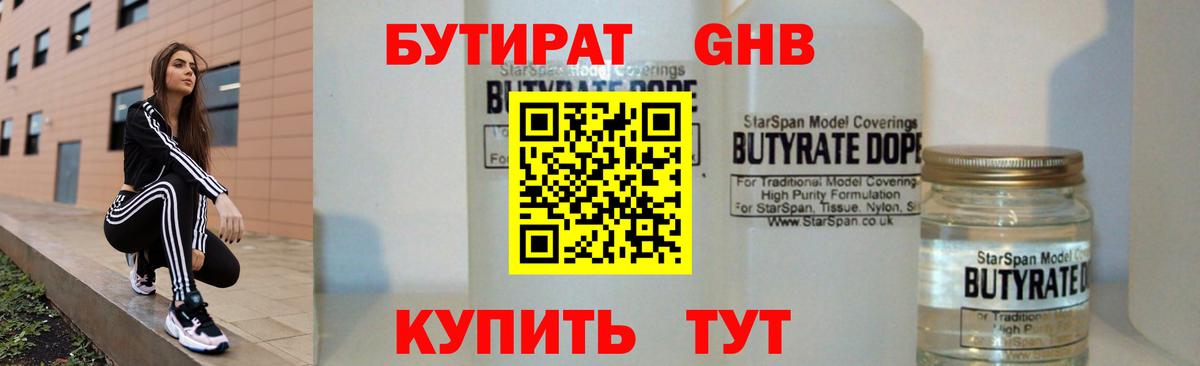 Богданович  Бутират  Вход с VPN  БУТИРАТ вода 