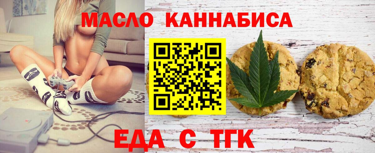 Еда ТГК конопля  Вход с VPN  Богданович 
