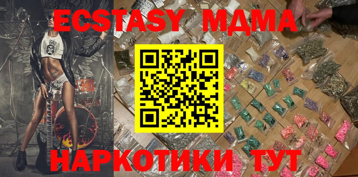 МДМА Molly  MDMA crystal  Вход с VPN  MDMA  Богданович 