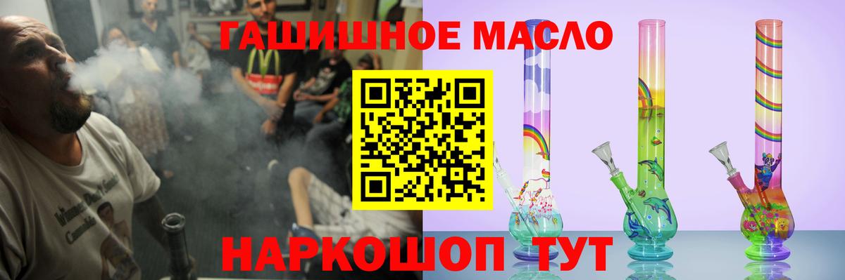 ТГК гашишное масло  Вход с VPN  Богданович 